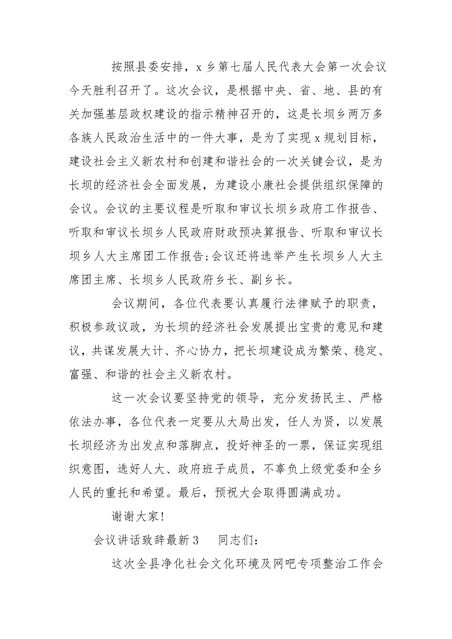 会议讲话致辞新版_第3页