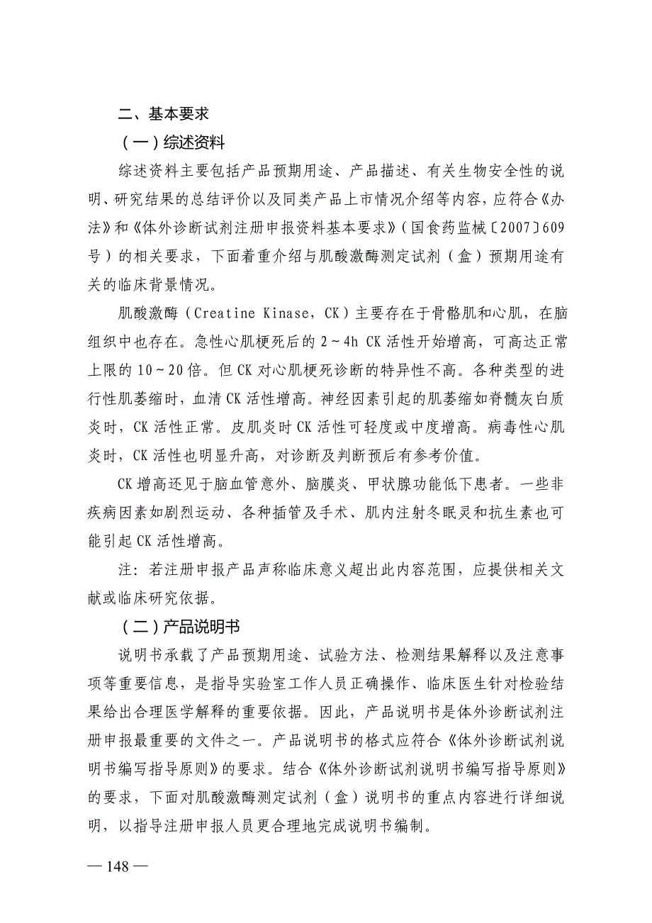 《肌酸激酶测定试剂盒产品注册技术审查指导原则》_第2页