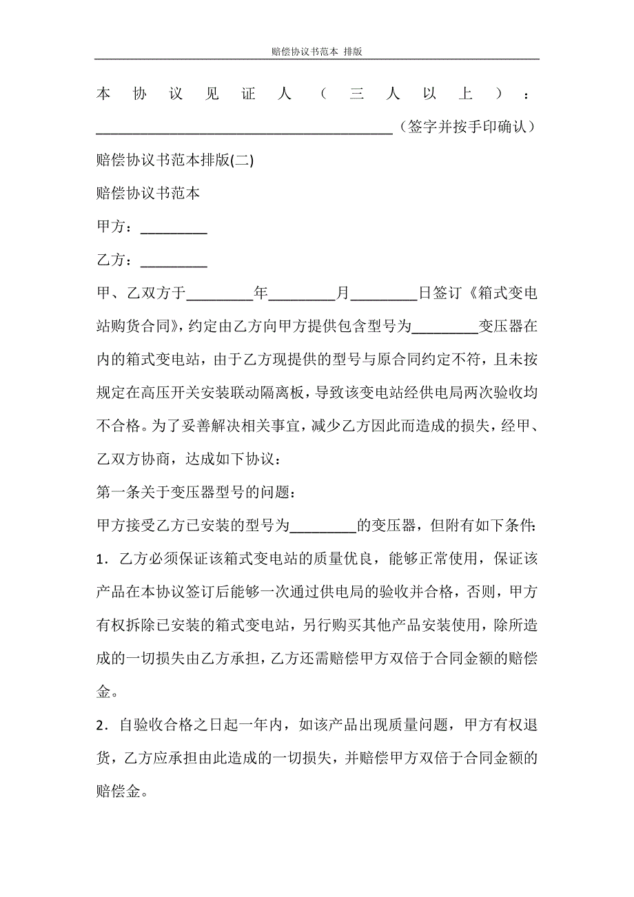 合同范文 赔偿协议书范本 排版_第3页