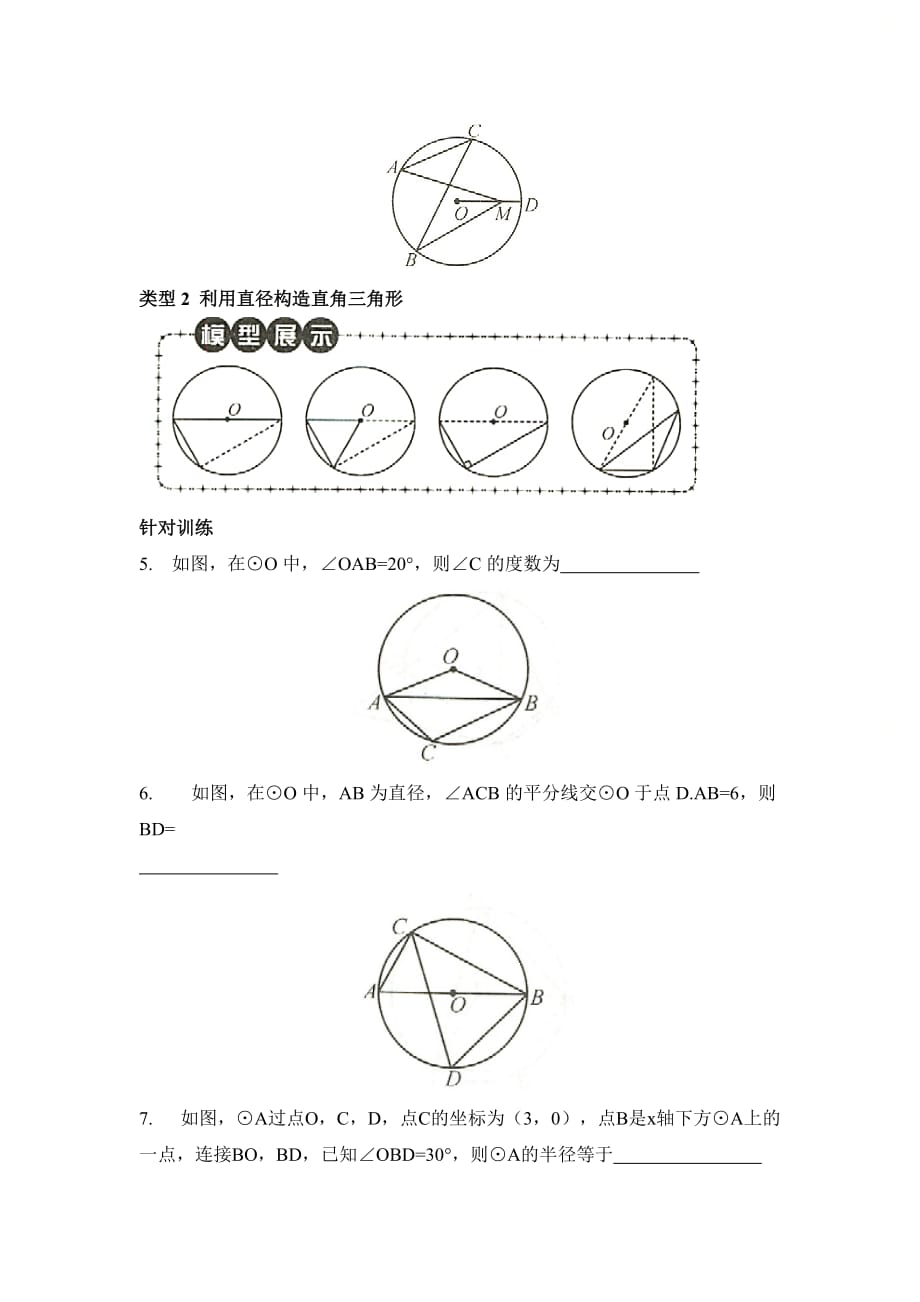 新人教版九年级数学上册第二十四章小专题17__与圆周角有关的辅助线作法_第3页