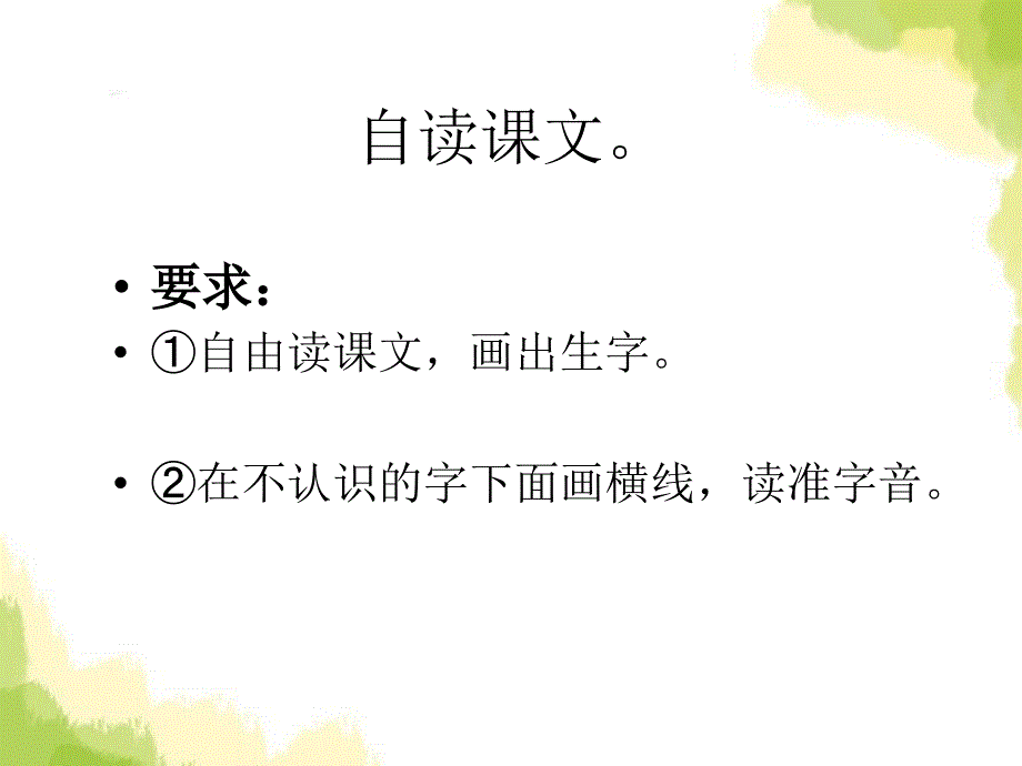 《和狼做朋友》 课件_第3页