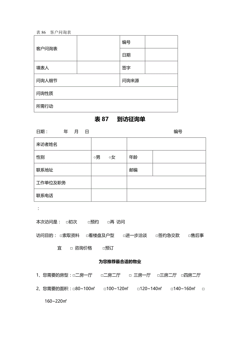 2020{销售管理}销售活动第一线管理表格_第2页