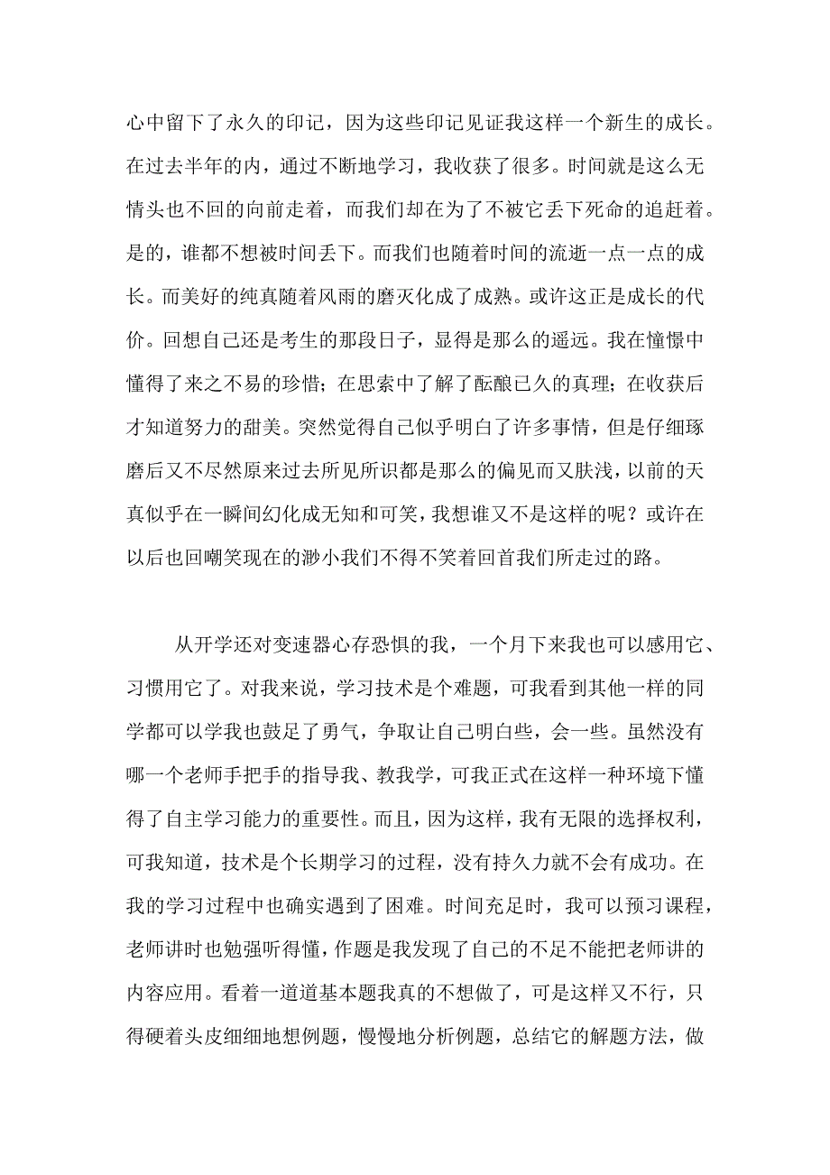 有关总结的高一作文_第2页