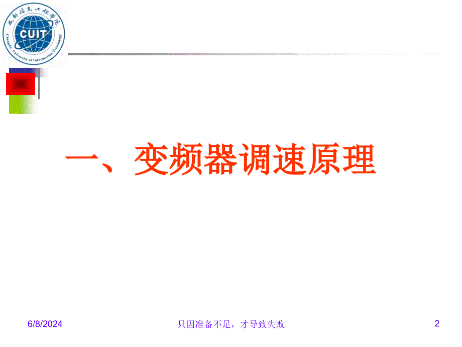 功率电子设计(竞赛讲座C)精编版_第2页