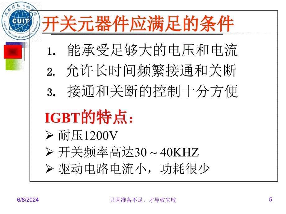 功率电子设计(竞赛讲座C)精编版_第5页