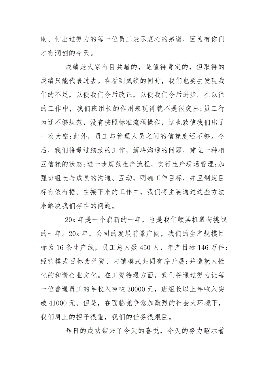 领导讲话演讲致辞多篇_第3页