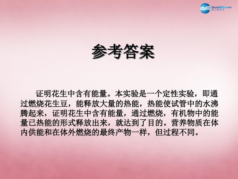 陕西省延安市宝塔区青化砭镇初级中学七级生物下册 第一章 第三节 营养物质的吸收及利用（第二课时）课件 冀教_第3页