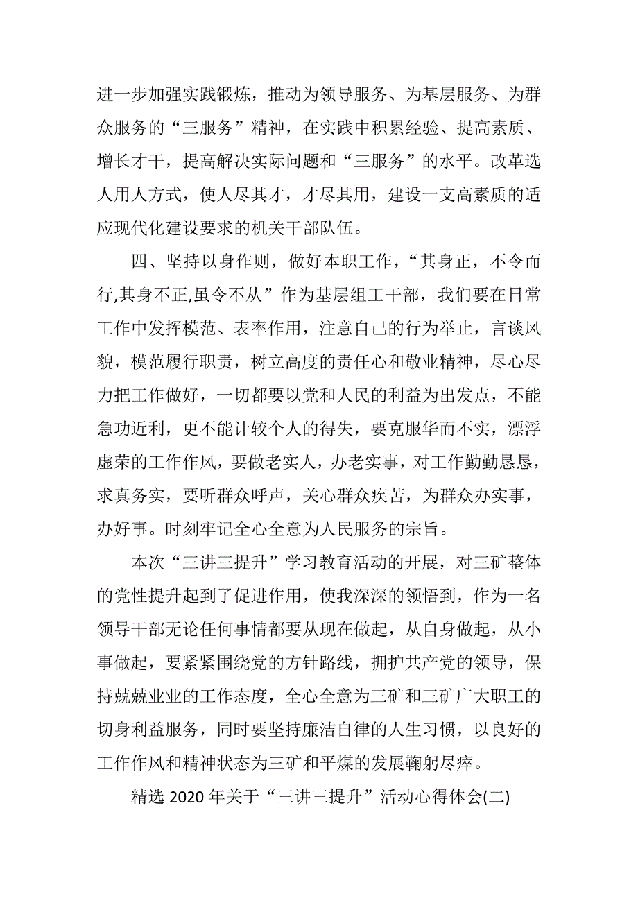 精选2020年关于“三讲三提升”活动心得体会三篇_第3页