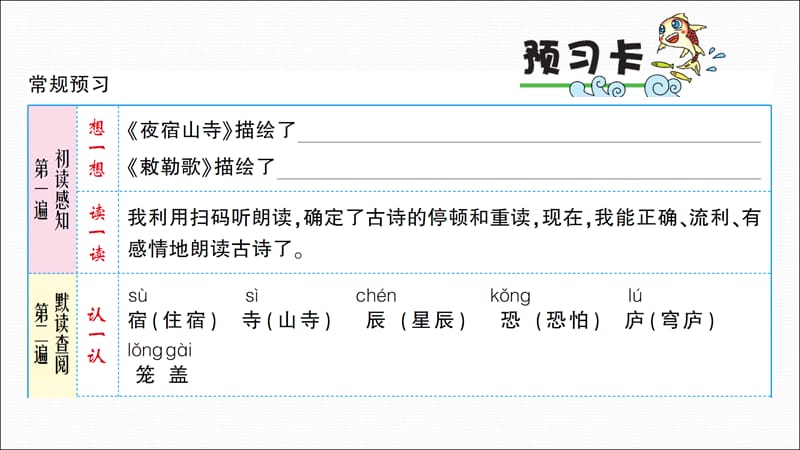 部编版二年级上册语文第十八课《古诗二首》课件 (18)_第2页