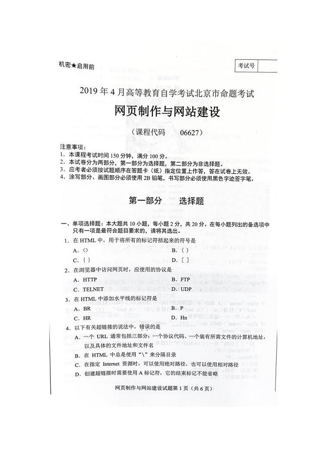 2019年4月北京自考06627网页制作与网站建设试卷及答案