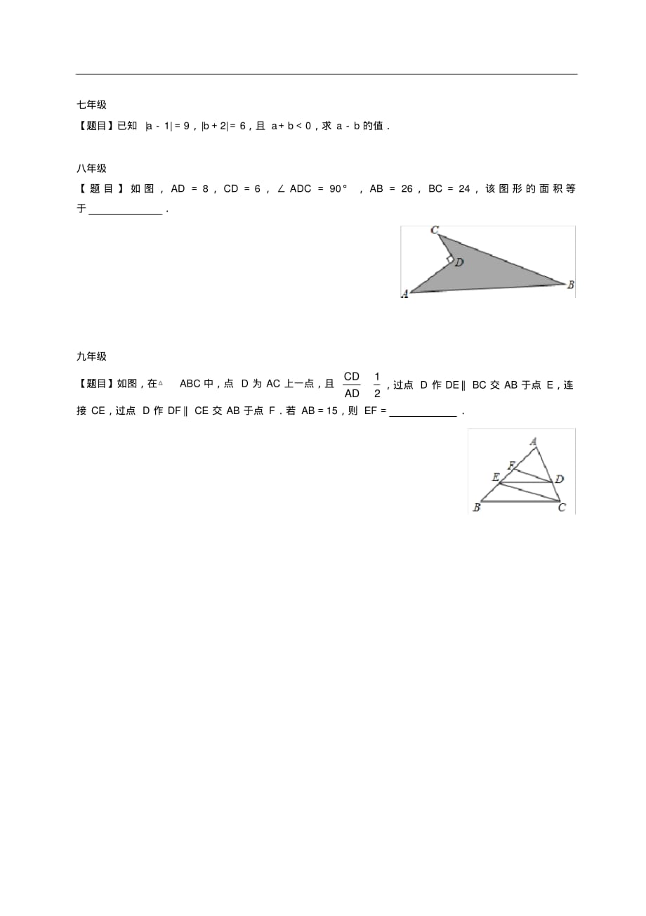 初中数学每周练(20200816134529)_第1页