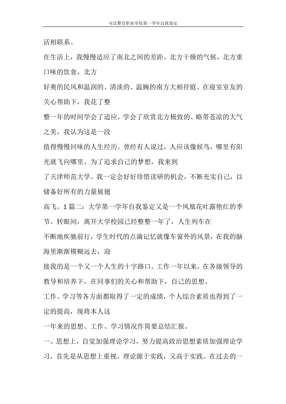 自我鉴定 司法警官职业学院第一学年自我鉴定_第4页