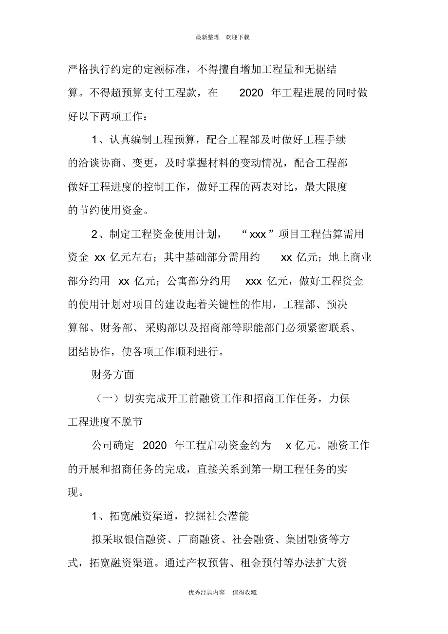 2020年公司年度工作计划精选4篇_第4页