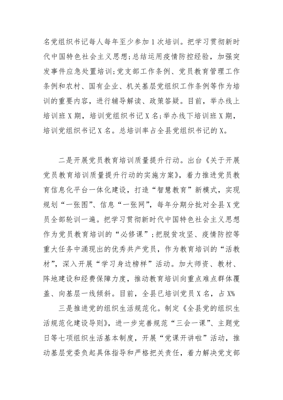 精编[全县2020上半年基层党组织党建工作总结]党建工作总结20_第2页