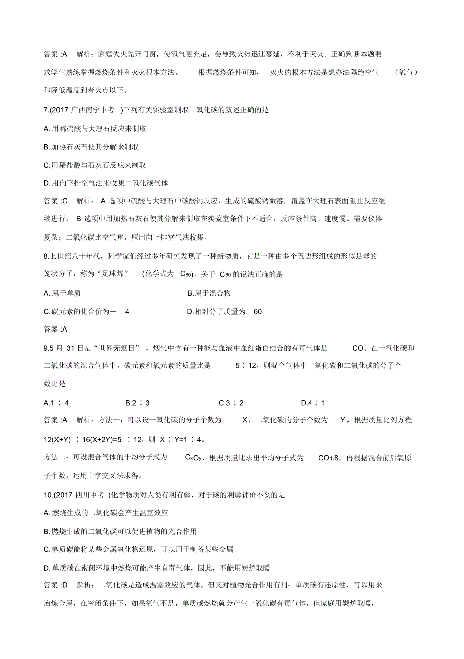 中考化学基础复习碳和碳的氧化物(带解析)(20200816143202)_第2页