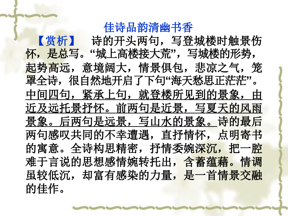 【优化方案】高中语文 5.19《鞭贾》柳宗元精品课件 粤教选修《唐宋散文选读》_第3页