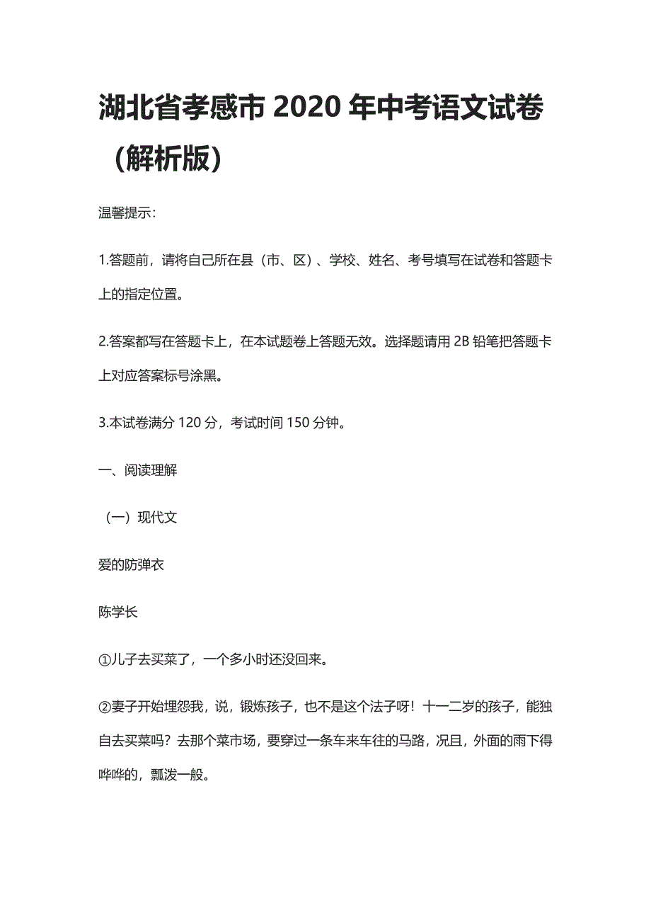 (全)湖北省孝感市2020年中考语文试卷（解析版）_第1页