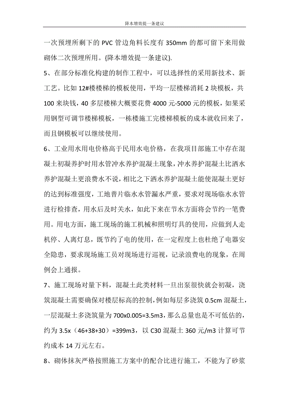 合同范文 降本增效提一条建议_第3页