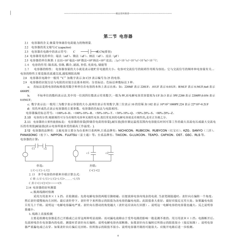 手机电子元件认识精编版_第4页