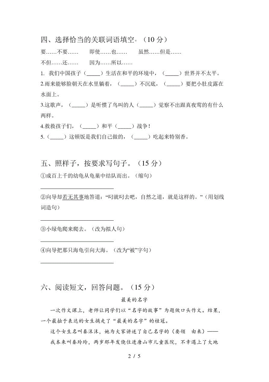 2020年四年级语文上册四单元试卷及答案(下载)_第2页