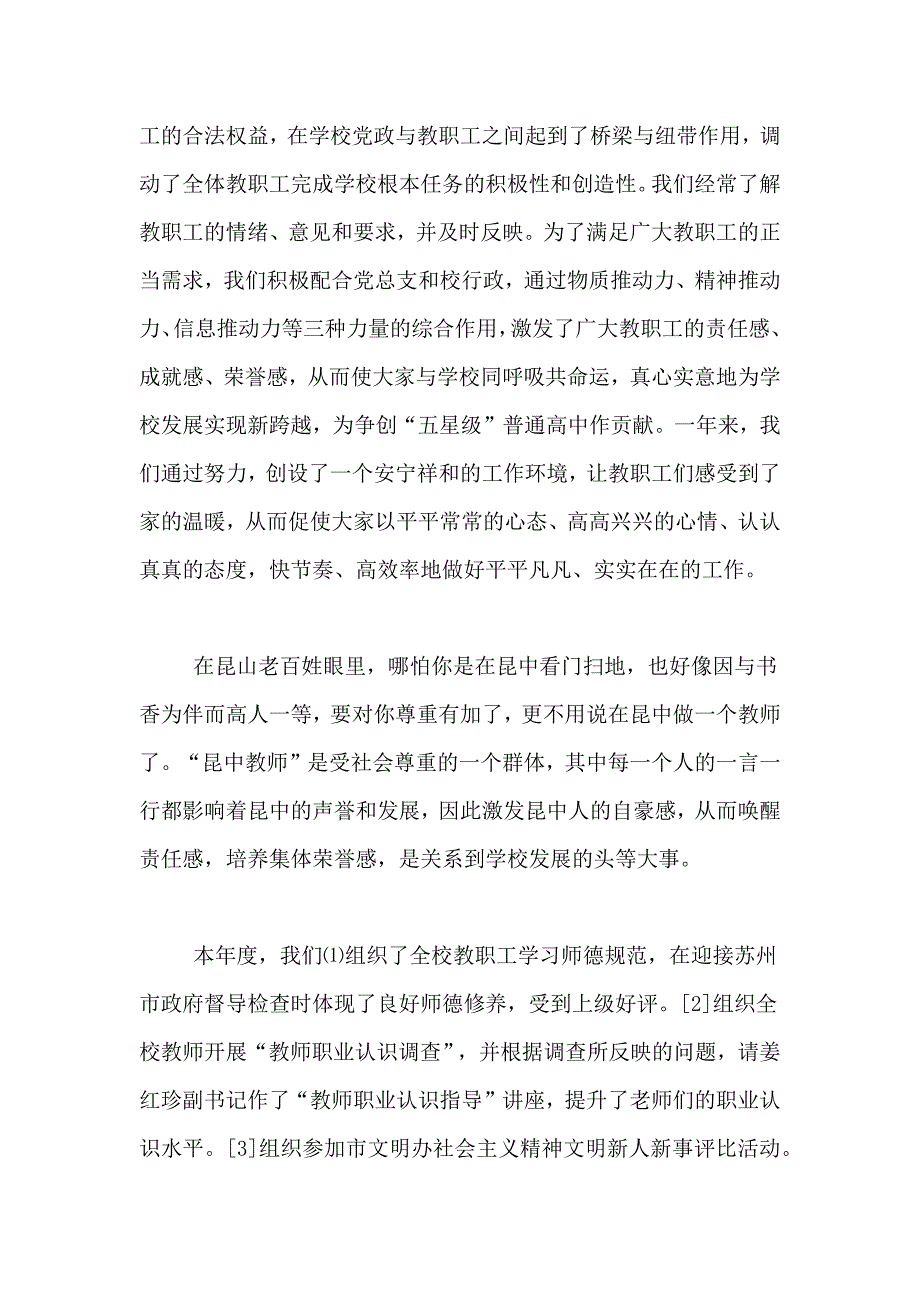 有关工会年终总结8篇_第4页