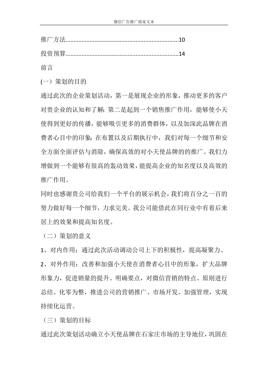 合同范文 微信广告推广商家文本_第4页