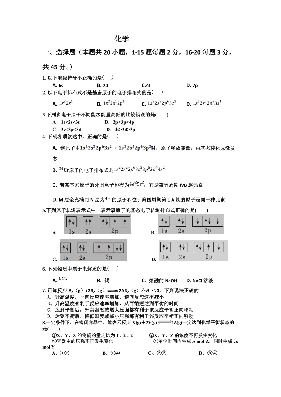 四川省宜宾市南溪二中2019-2020学年高二上学期第三次月考化学试卷含答案_第1页