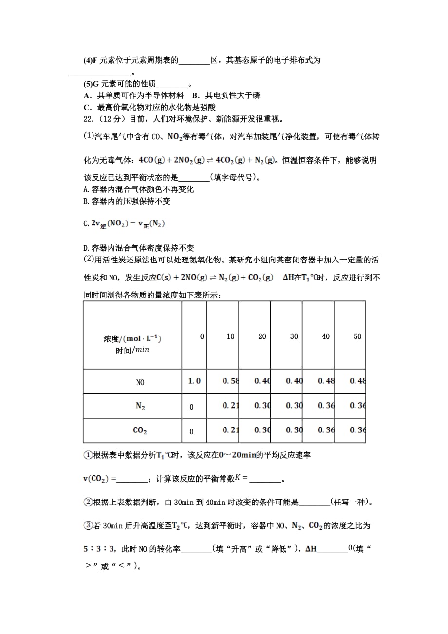 四川省宜宾市南溪二中2019-2020学年高二上学期第三次月考化学试卷含答案_第4页