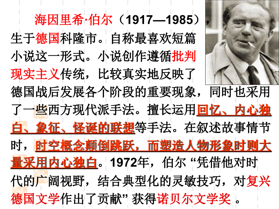 浙江省临海市杜桥中学高中语文 第二专题 一流浪人你若到斯巴课件 苏教必修2_第2页