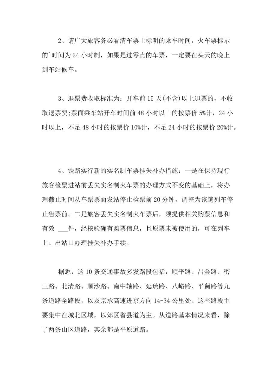 北京XX年春运工作方案_第5页