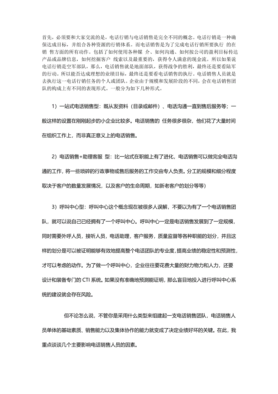 2020{销售管理}如何正确运用电话行销倍增你的业绩_第2页