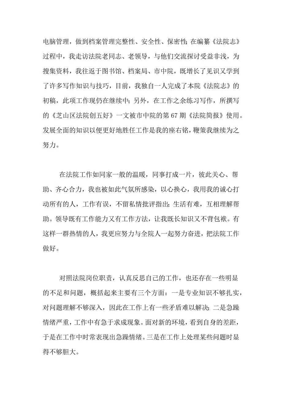 法院年度总结5篇_第3页