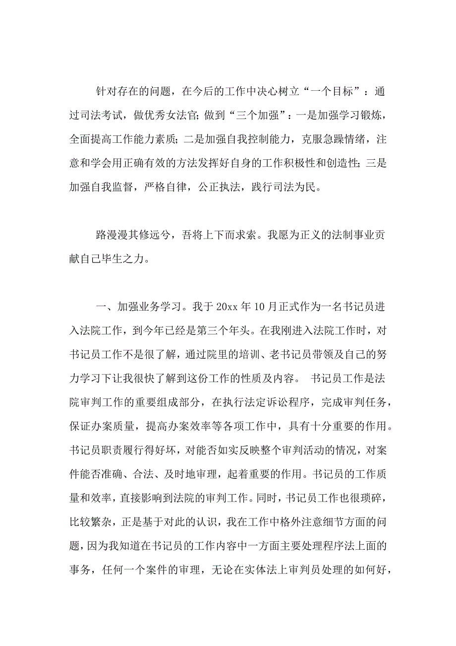 法院年度总结5篇_第4页