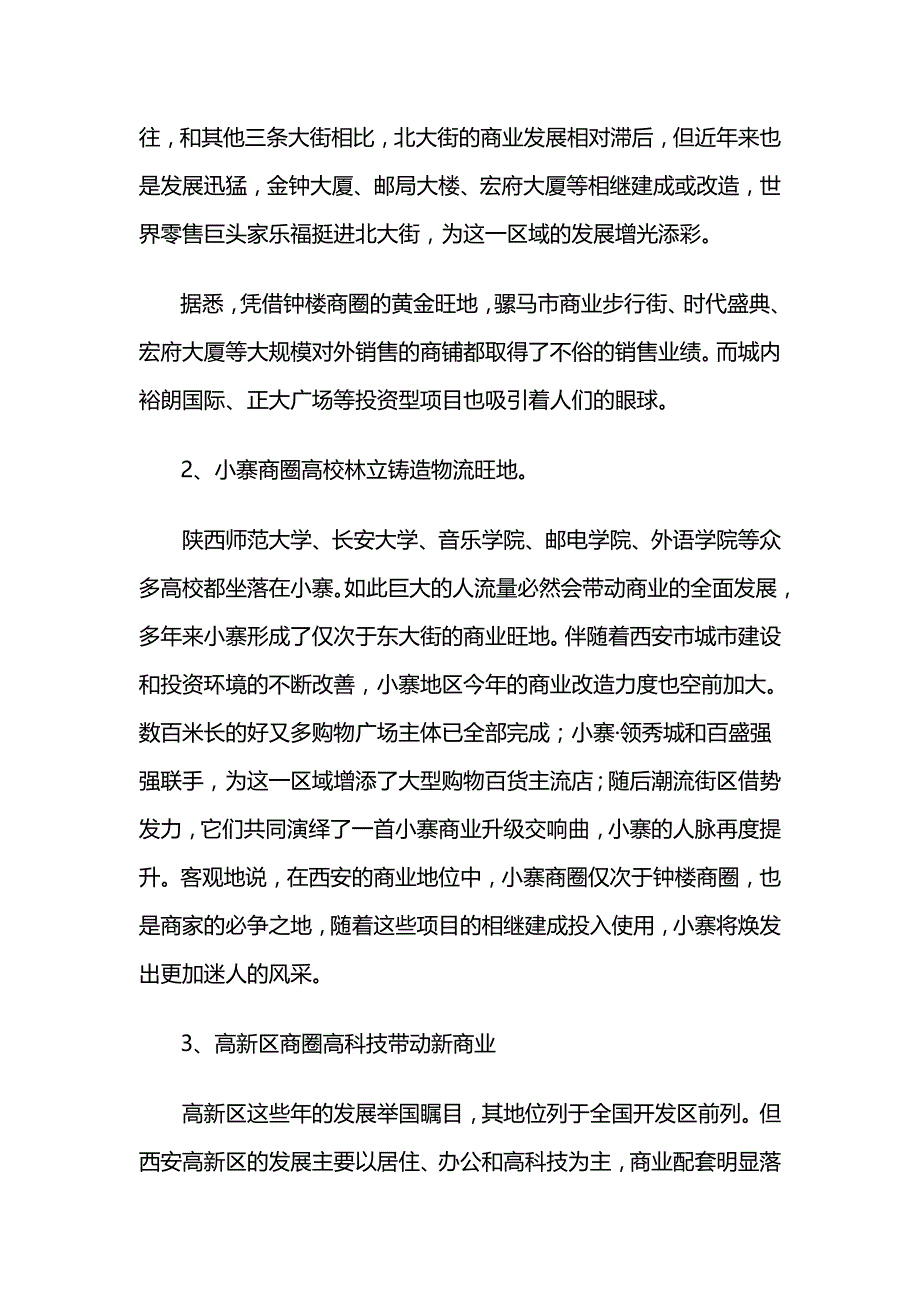 2020{营销策划}雁塔文化新天地营销策划案_第3页