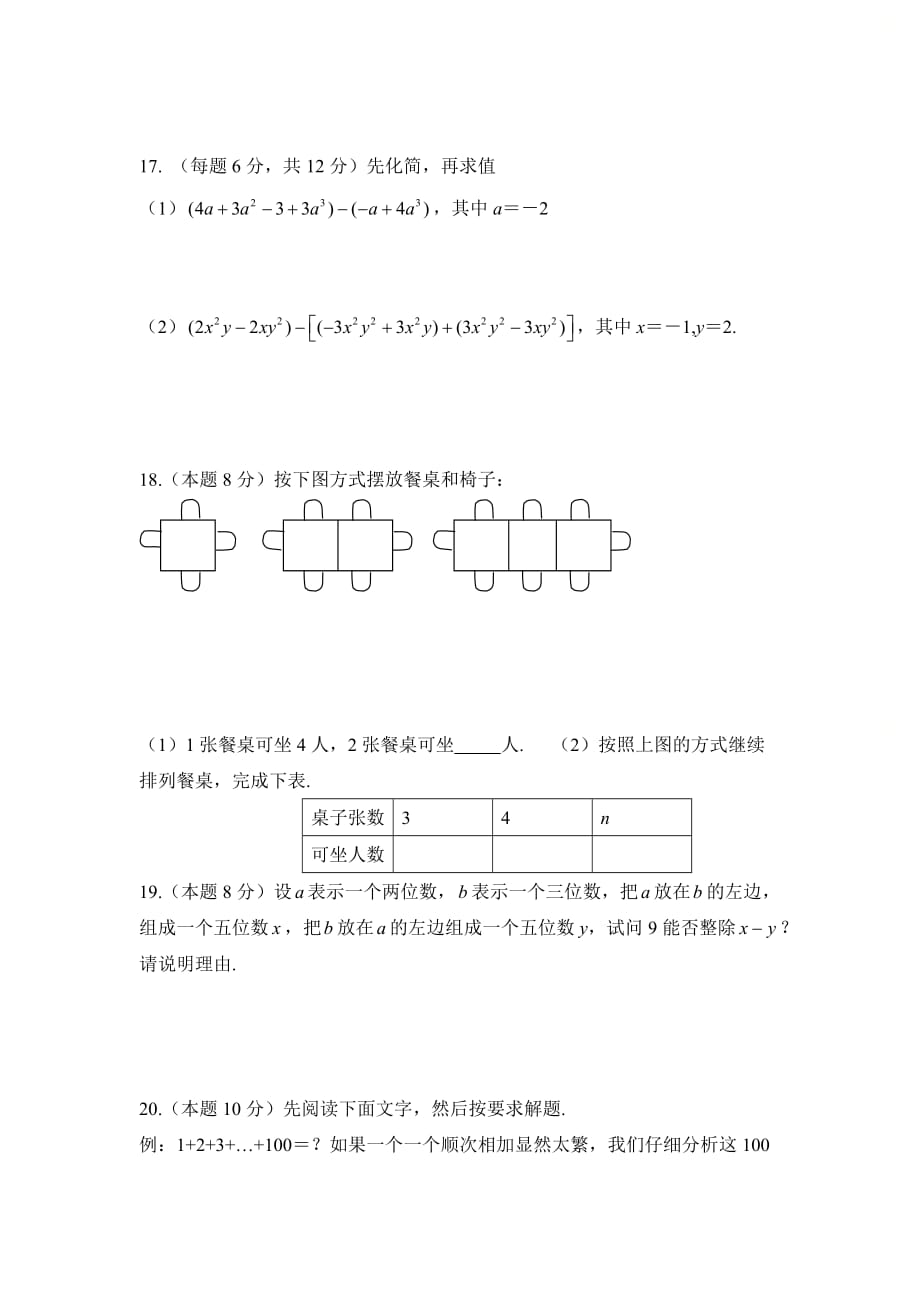 新青岛版七年级数学上册第六章《整式的加减》单元测试2_第3页
