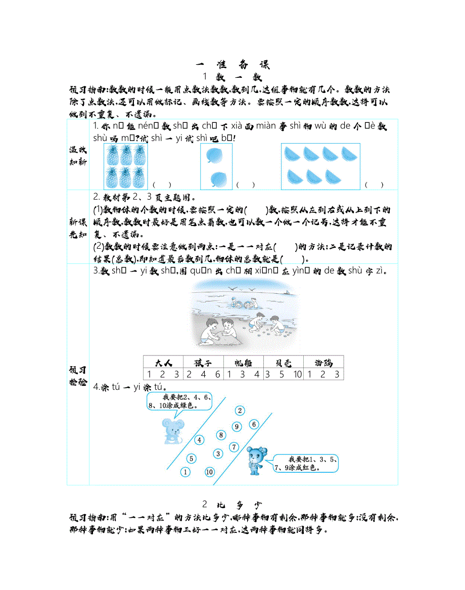 人教版一年级上册数学教学案 总复习_第1页