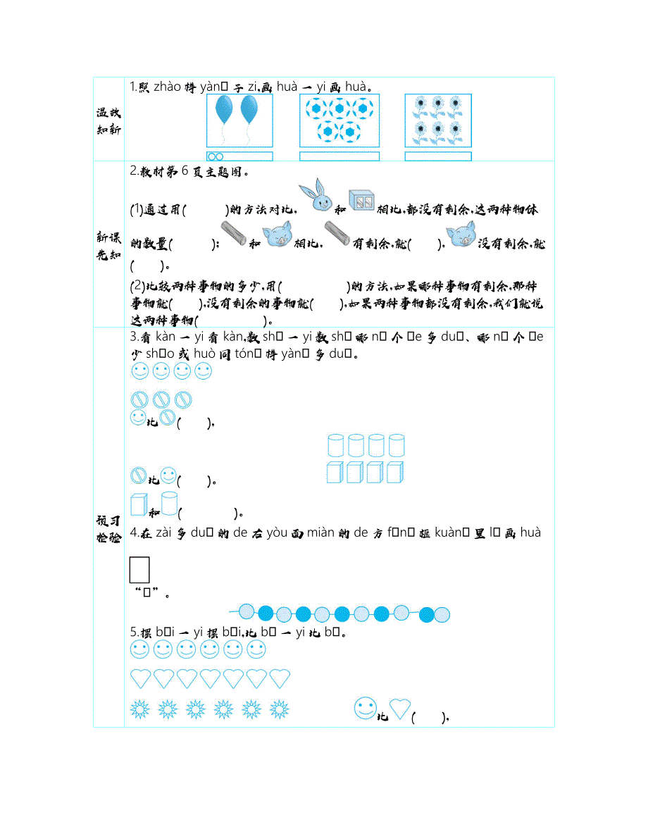 人教版一年级上册数学教学案 总复习_第2页