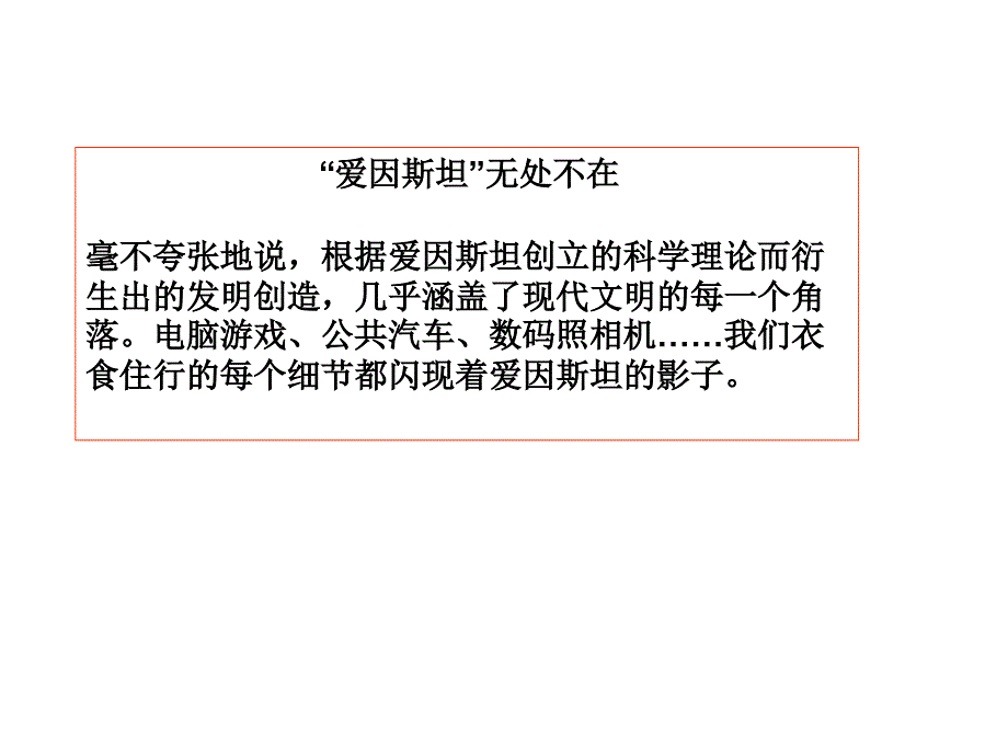 《20世纪的科学伟人爱因斯坦》课件(人教版选修四《中外历史人物评说》)资料_第2页