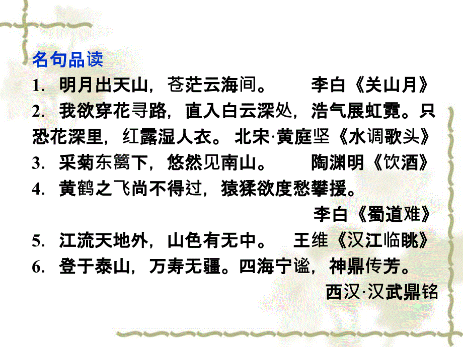 【课堂新导航】高二语文 6.23《登泰山记》配套课件 人教第三册_第3页