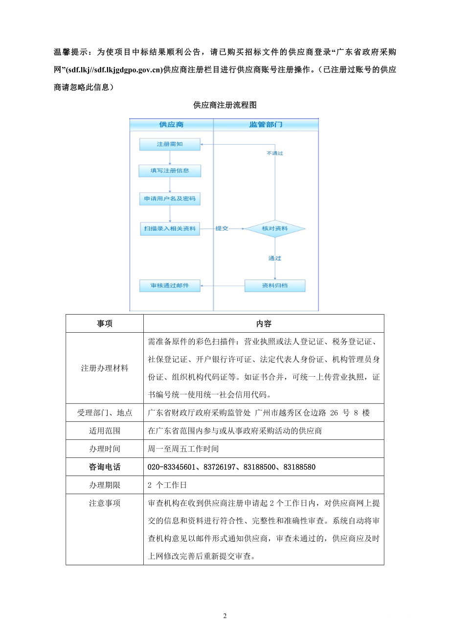 番禺区大龙街富怡路(番禺大道至金龙路)改造路灯箱变系统及安装等项目招标文件_第3页