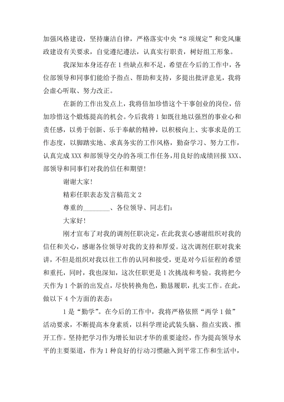 整理任职表态发言简短3篇 最新_第2页