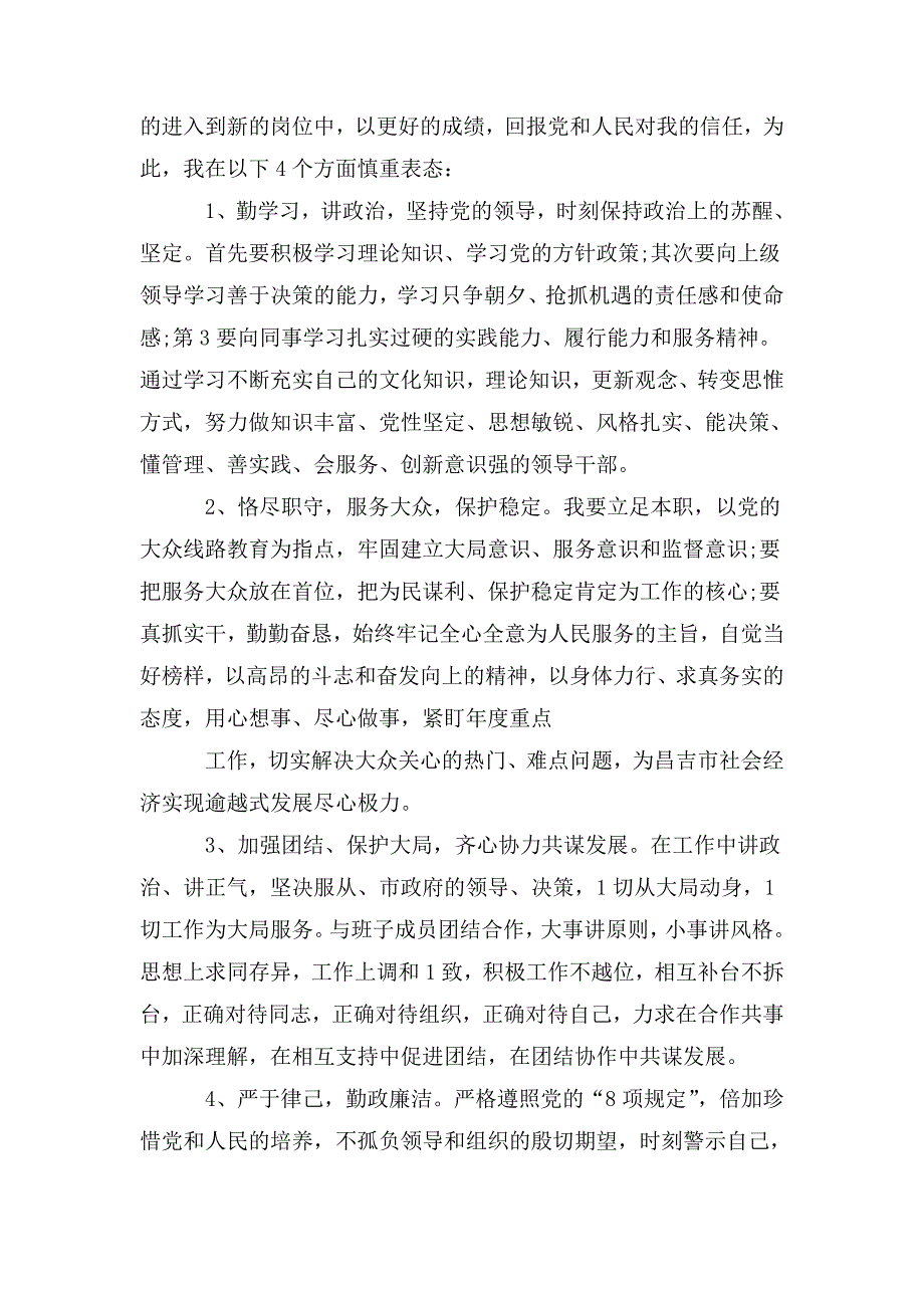 整理任职表态发言简短3篇 最新_第4页