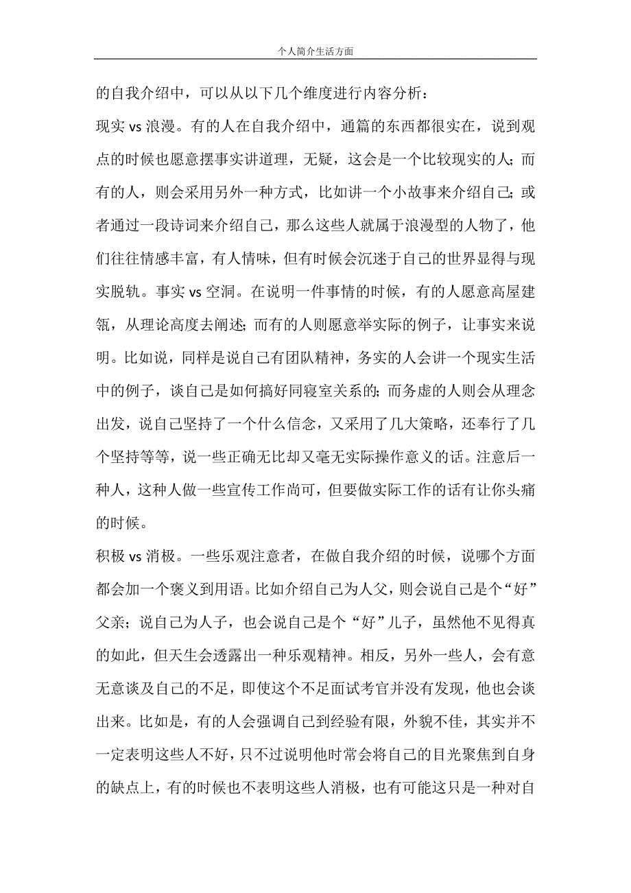 自我鉴定 个人简介生活方面_第3页