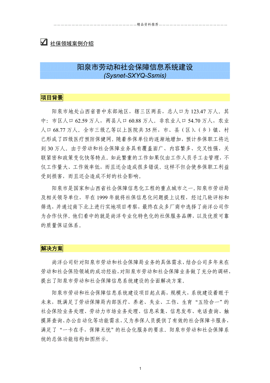 尚洋电子社保领域案例精编版_第1页