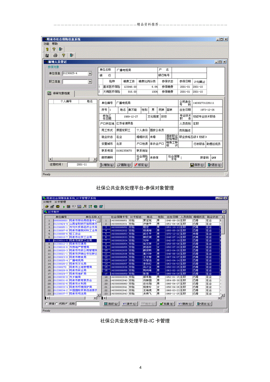 尚洋电子社保领域案例精编版_第4页