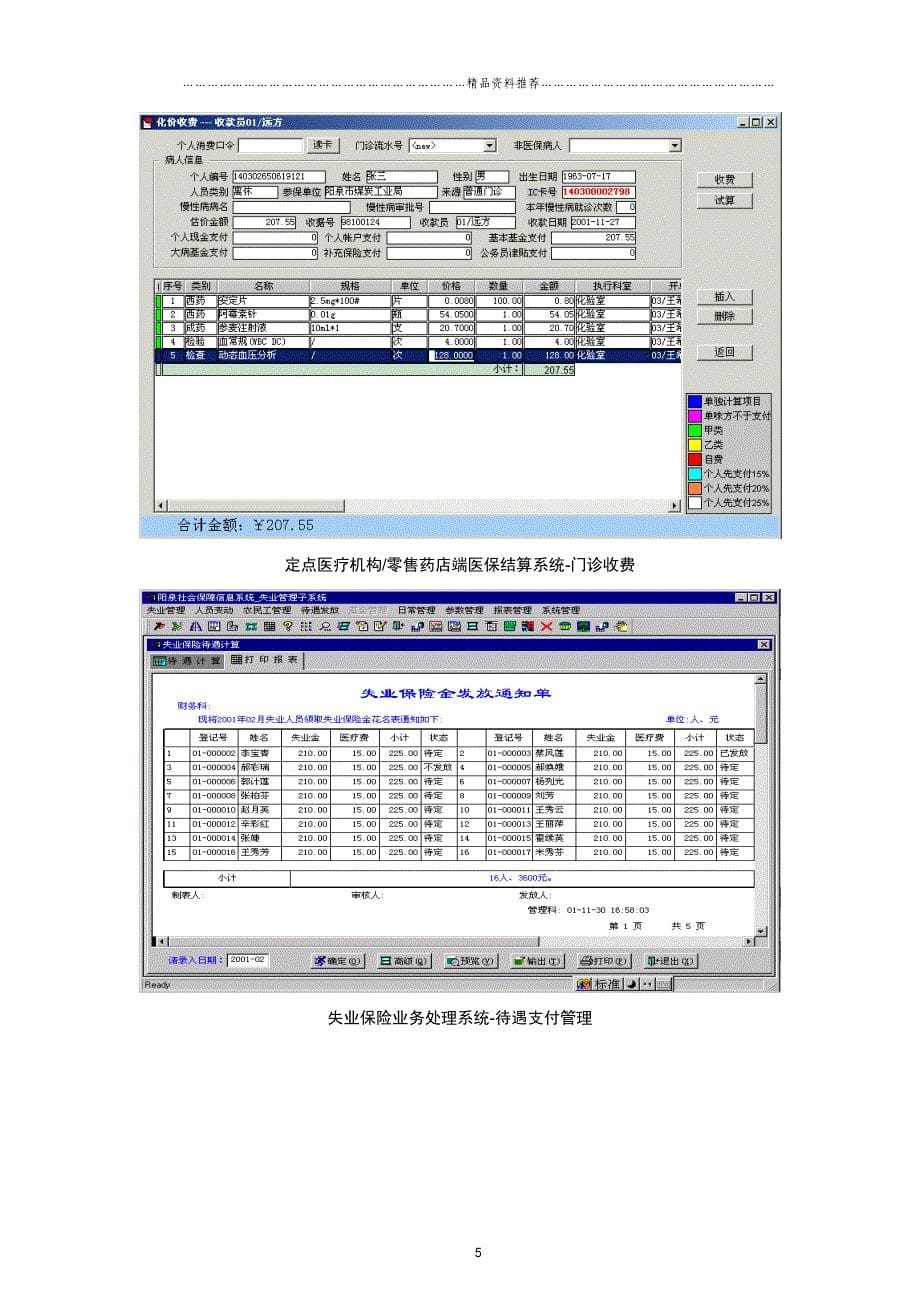 尚洋电子社保领域案例精编版_第5页