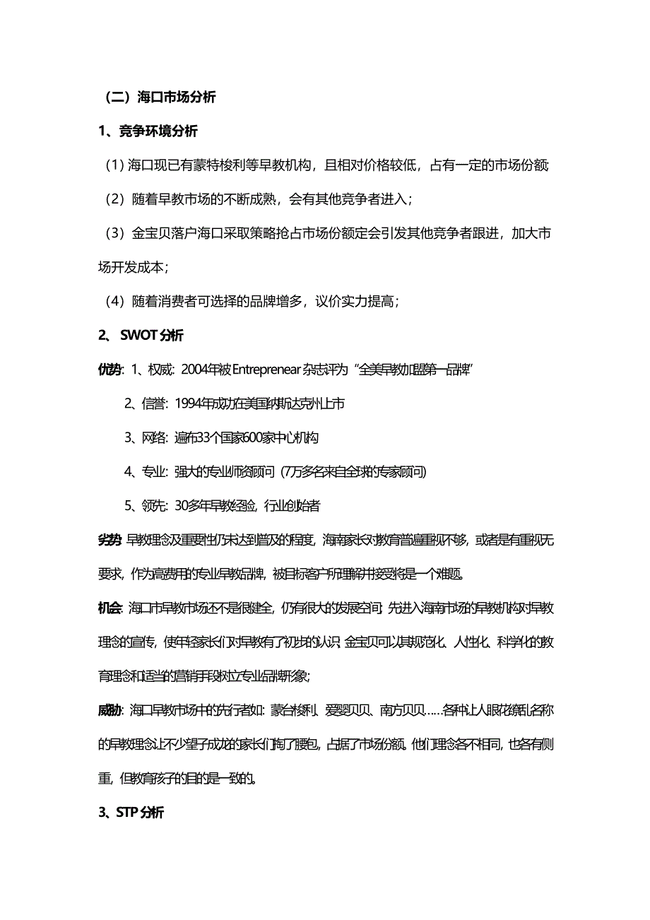 2020{营销策划}金宝贝营销策划案_第3页