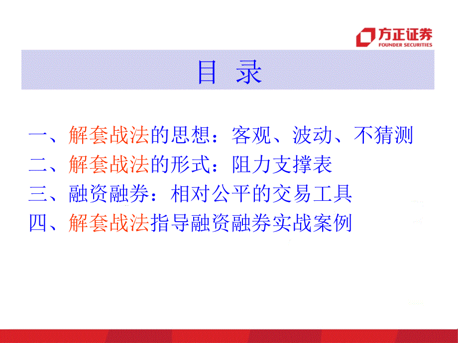 “金正投顾”解套系列之五：“解套战法”进行融资融券？课件_第3页