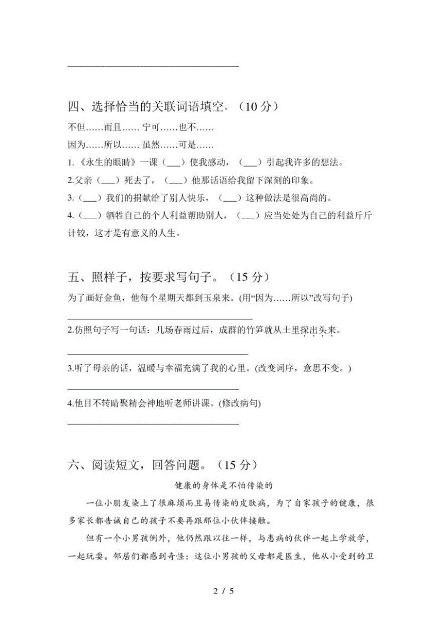 2020年四年级语文上册期末试卷及答案(最新)_第2页