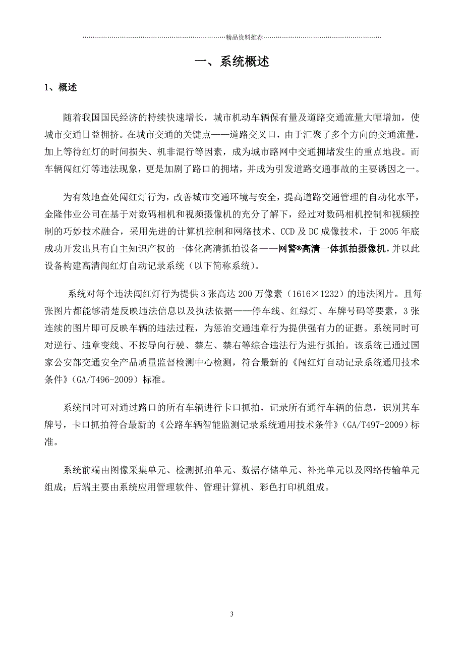 高清视频检测复合型电子警察系统精编版_第4页